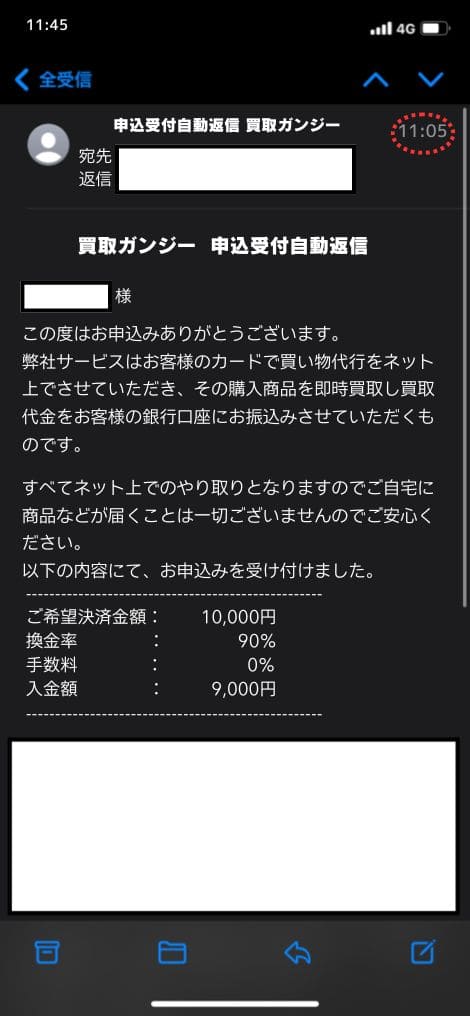 買取ガンジー体験画像1