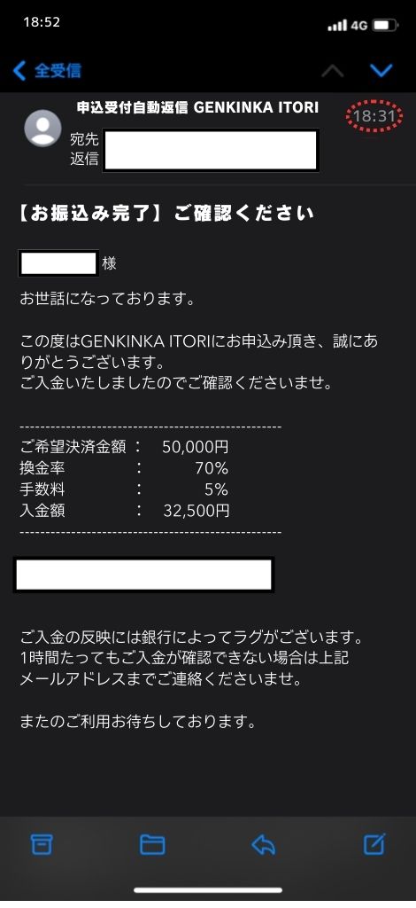 現金化業者「GENKINKA ITORI」を利用してみた結果2