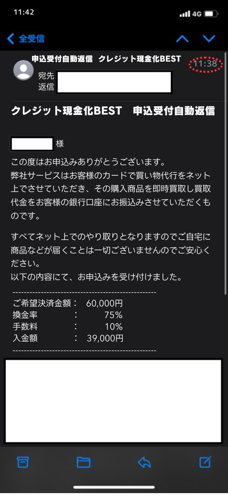 現金化業者「クレジット現金化BEST」を利用してみた結果1