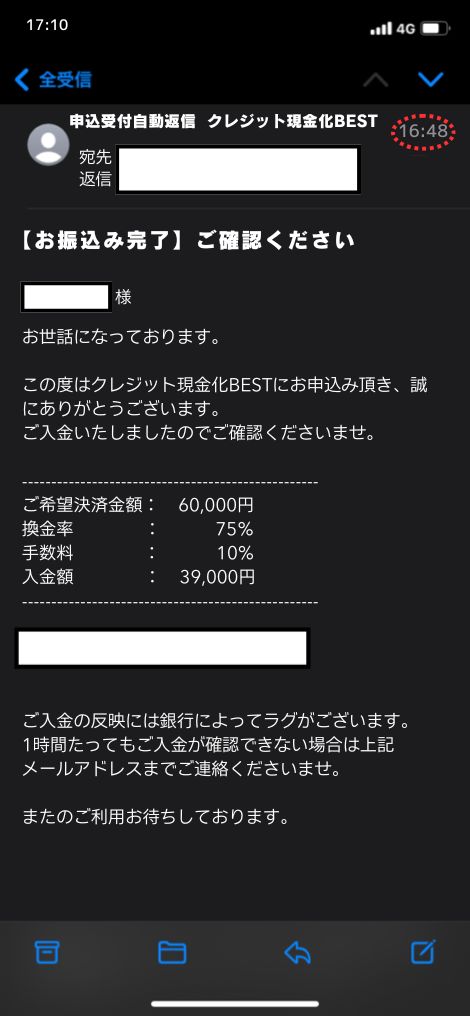 現金化業者「クレジット現金化BEST」を利用してみた結果2