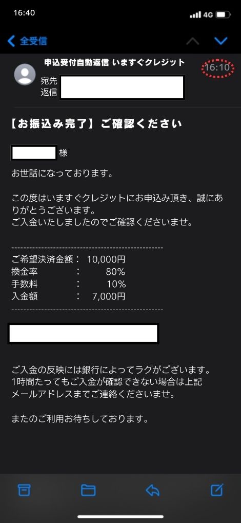 現金化業者「いますぐクレジット」を利用してみた結果2