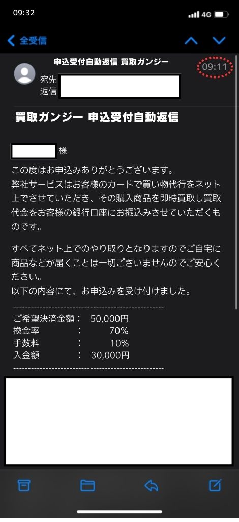 現金化業者「買取ガンジー」を利用してみた結果1
