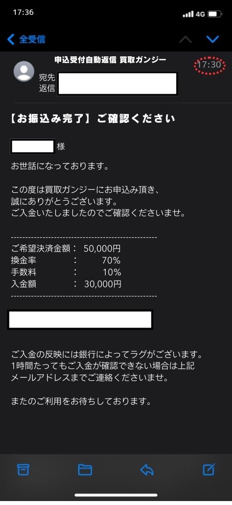 現金化業者「買取ガンジー」を利用してみた結果2