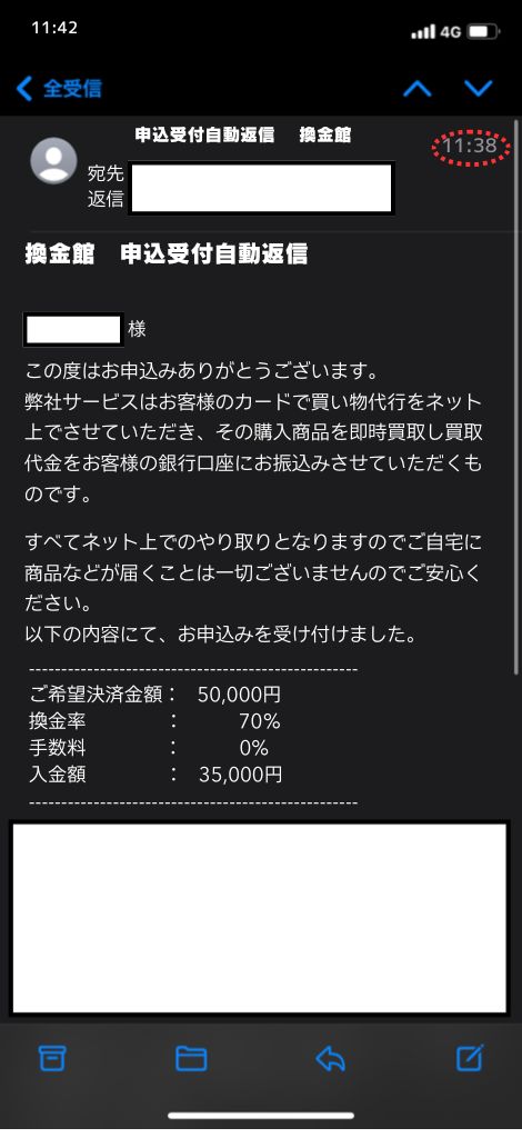 現金化業者「換金館」を利用してみた結果1