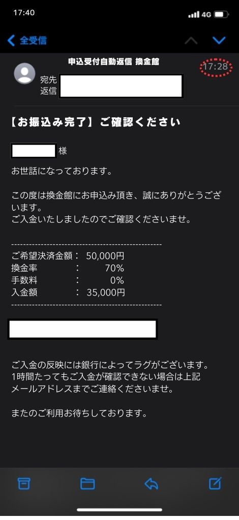 現金化業者「換金館」を利用してみた結果2