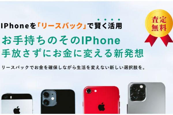 「お手軽リースバック」 バナー画像