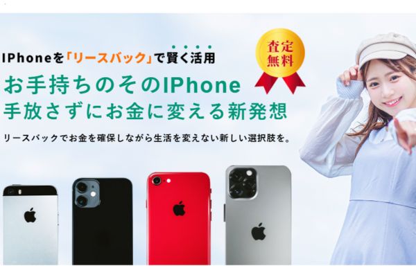 「お手軽リースバック」 バナー画像