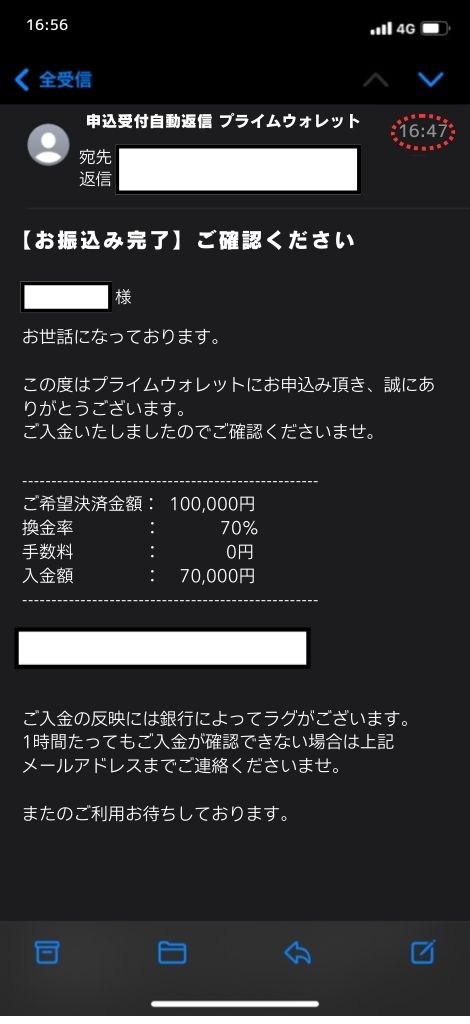 現金化業者「プライムウォレット」を利用してみた結果2