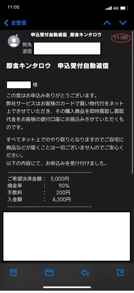 現金化業者「即金キンタロウ」を利用してみた結果1