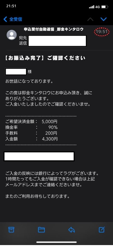 現金化業者「即金キンタロウ」を利用してみた結果2