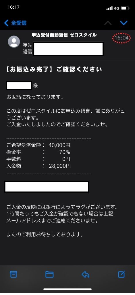現金化業者「ゼロスタイル」を利用してみた結果2