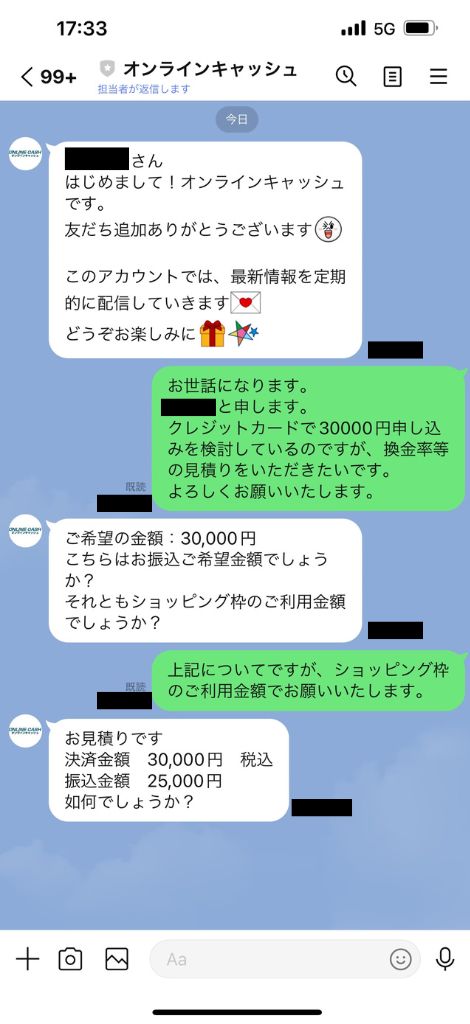 オンラインキャッシュ申し込み画像