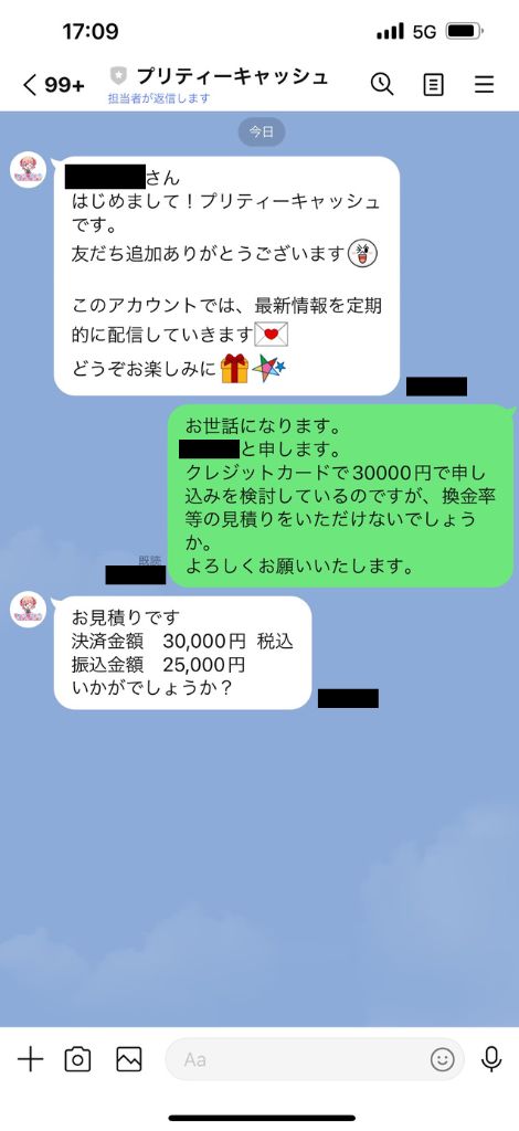 プリティーキャッシュ申し込み画像