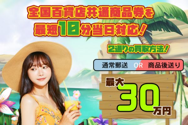 先払い買取業者「チケットドンキー」のトップ画像