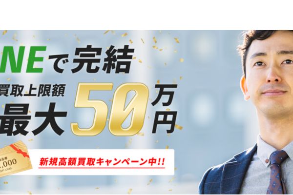 先払い買取業者「フレンズ」のトップ画像