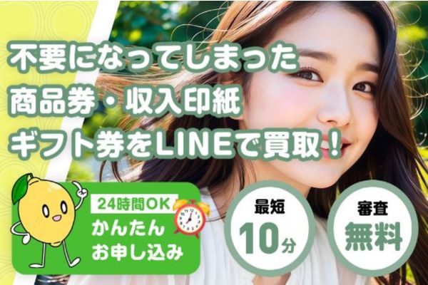 先払い買取業者「レモン」のトップ画像