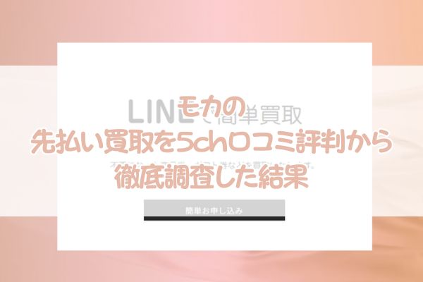 買取戦隊カウンジャーの先払い買取を5ch口コミ評判から徹底調査した結果