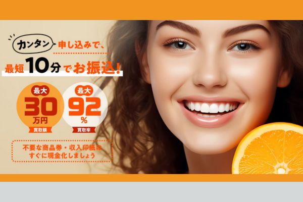 先払い買取業者「オレンジ」のトップ画像