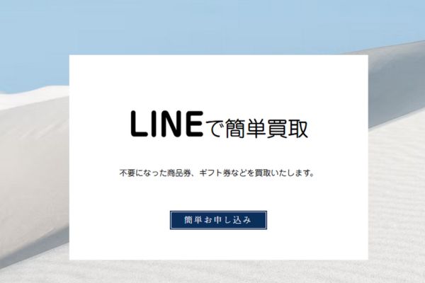 先払い買取業者「ラフ」のトップ画像