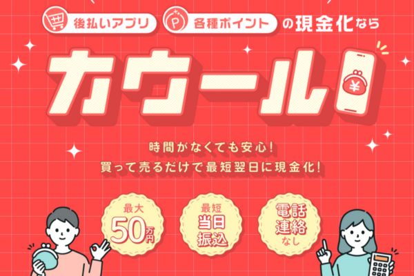 「カウール」バナー画像