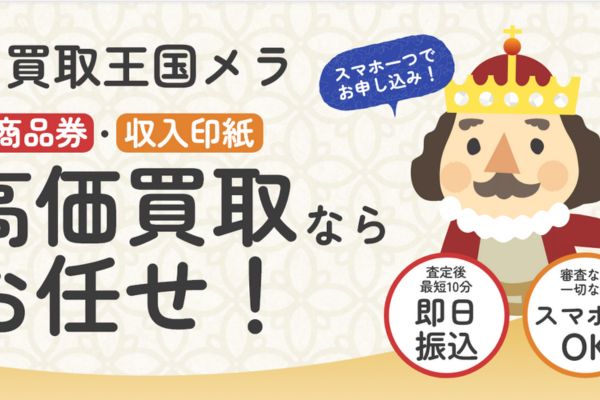 買取王国メラバナー