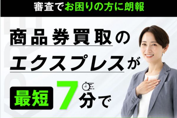 エクスプレスバナー