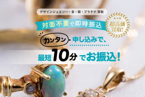先払い買取業者「買取ジュエル」のトップ画像