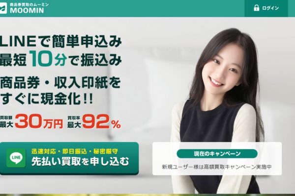 先払い買取業者「ムーミン」のトップ画像