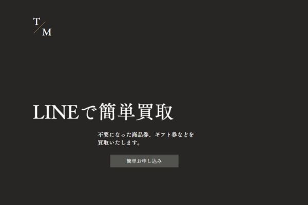 タイム先払いバナー画像