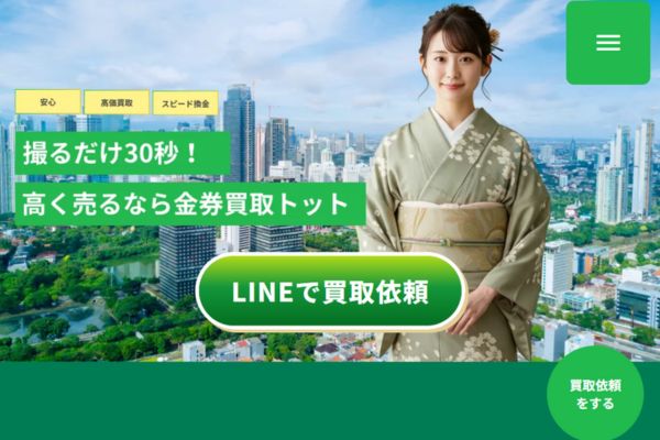 金券買取トットバナー