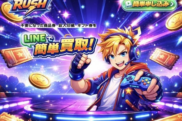 先払い買取｜ラッシュ口コミ評判まとめ