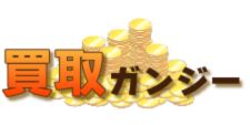「買取ガンジー」ロゴ