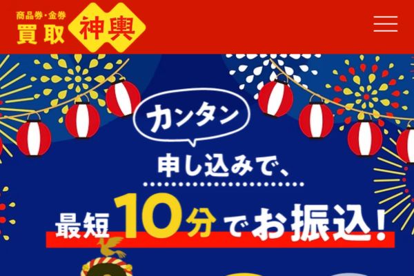 買取神輿(みこし)