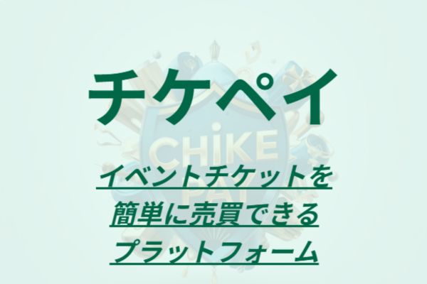 チケペイ