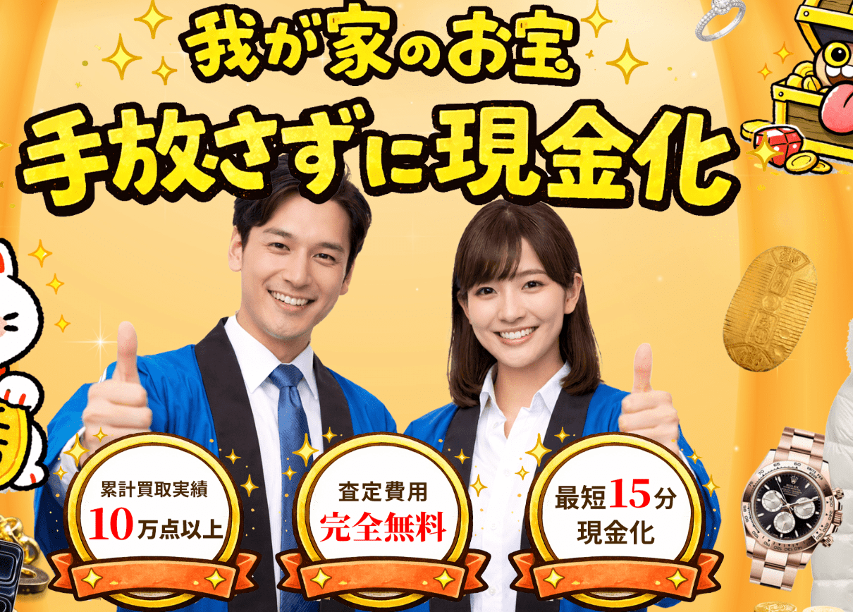お宝リースバックのbanner画像
