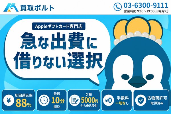 買取ボルト