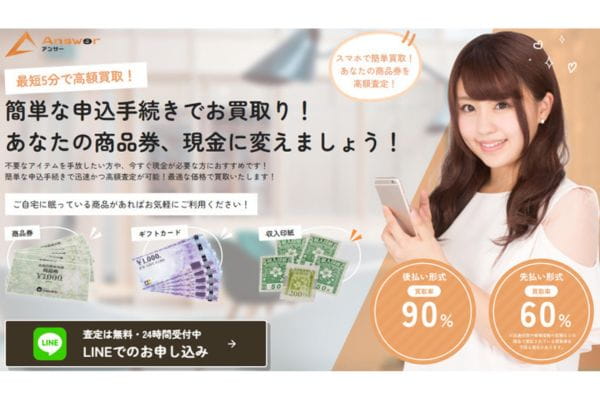 先払い買取業者Answerのバナー画像