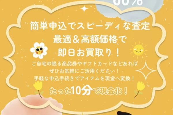 ニコニコ買取のバナー画像