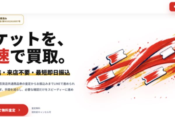 爆速買取の先払い買取を5ch口コミ評判から徹底調査した結果