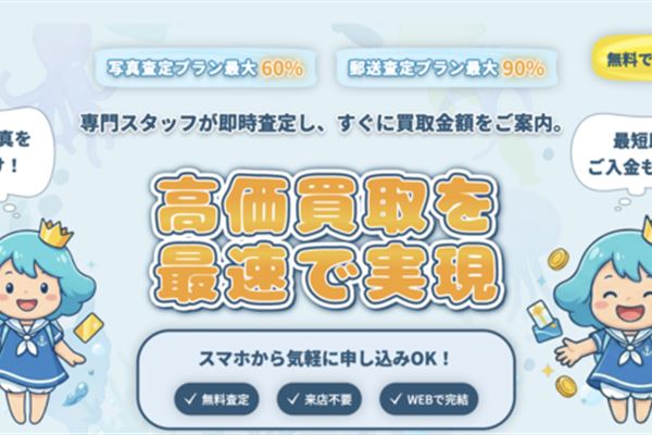 買取マリンの先払い買取を5ch口コミ評判から徹底調査した結果