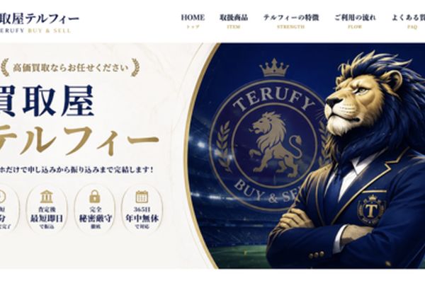 買取テルフィーのバナー画像