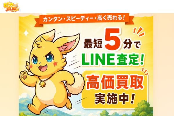 ピカっと買取のバナー画像